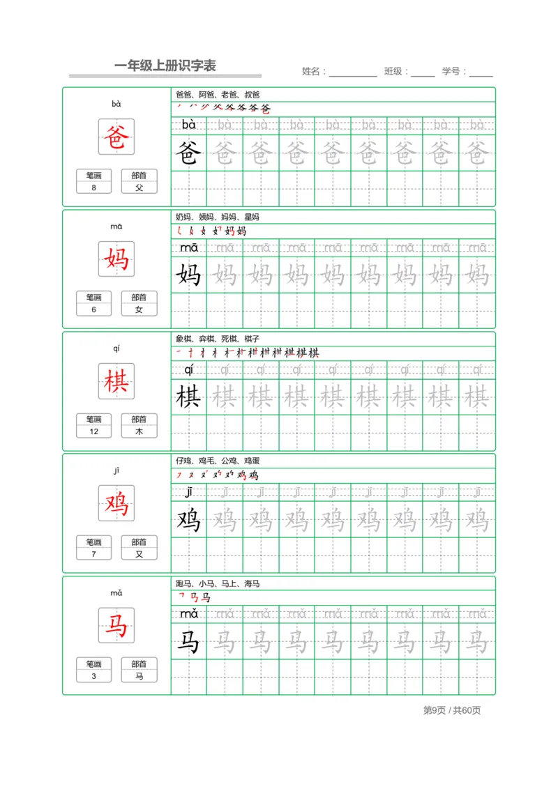 一年级语文上册识字表字帖_一年级上下册资料_小学一年级学习资料-25年更新版_1-01、小学一年级语文上册_07、字贴书写