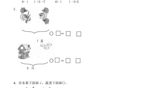 新人教版一年级数学上册第4-5单元试卷_一年级上下册资料_小学一年级学习资料-25年更新版_1-03、小学一年级数学上册_人教版_03、单元试卷_新人教版一年级数学上册单元试卷