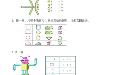 新人教版一年级数学上册第4-5单元试卷_一年级上下册资料_小学一年级学习资料-25年更新版_1-03、小学一年级数学上册_人教版_03、单元试卷_新人教版一年级数学上册单元试卷