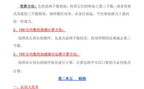北师大版丨二年级数学上册知识点预习总览_二年级上下册资料_二年级语数英上下册学习资料_3-7-3、小学二年级数学上册_北师大版_1、知识点总结