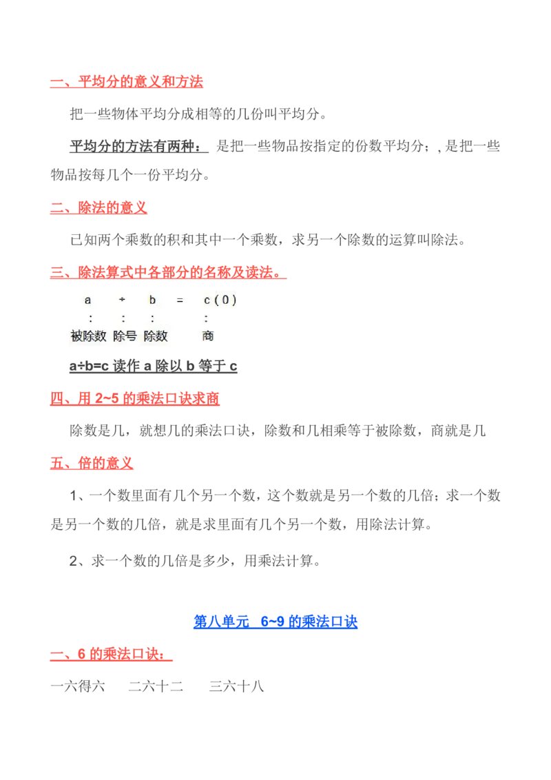 北师大版丨二年级数学上册知识点预习总览_二年级上下册资料_二年级语数英上下册学习资料_3-7-3、小学二年级数学上册_北师大版_1、知识点总结