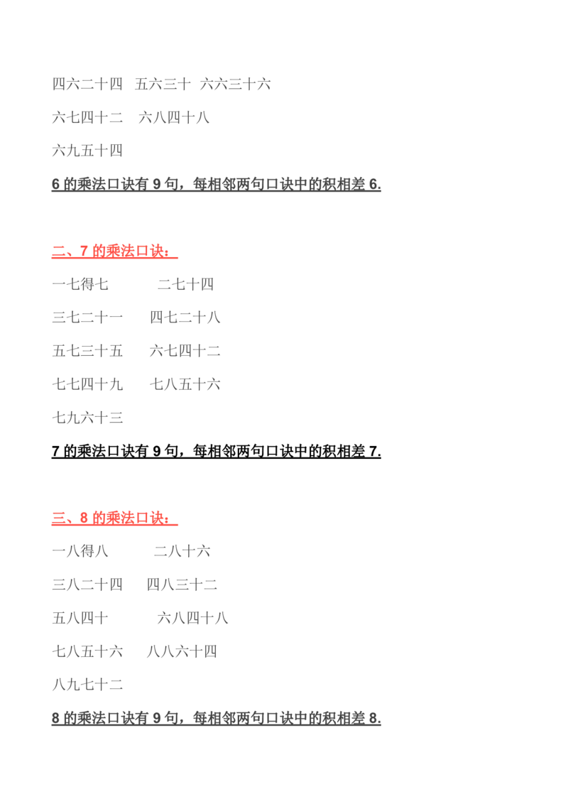 北师大版丨二年级数学上册知识点预习总览_二年级上下册资料_二年级语数英上下册学习资料_3-7-3、小学二年级数学上册_北师大版_1、知识点总结
