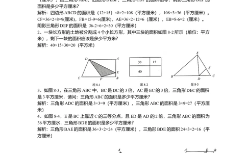 数学五年级第8讲直线型计算二（教师版+学生版，含详细解析）全国通用_小学数学思维训练电子版举一反三奥数逻辑拓展专项图解强化_五年级