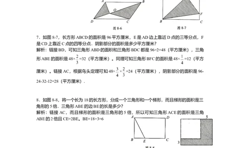 数学五年级第8讲直线型计算二（教师版+学生版，含详细解析）全国通用_小学数学思维训练电子版举一反三奥数逻辑拓展专项图解强化_五年级