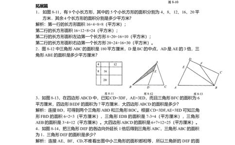 数学五年级第8讲直线型计算二（教师版+学生版，含详细解析）全国通用_小学数学思维训练电子版举一反三奥数逻辑拓展专项图解强化_五年级