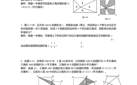 数学五年级第8讲直线型计算二（教师版+学生版，含详细解析）全国通用_小学数学思维训练电子版举一反三奥数逻辑拓展专项图解强化_五年级