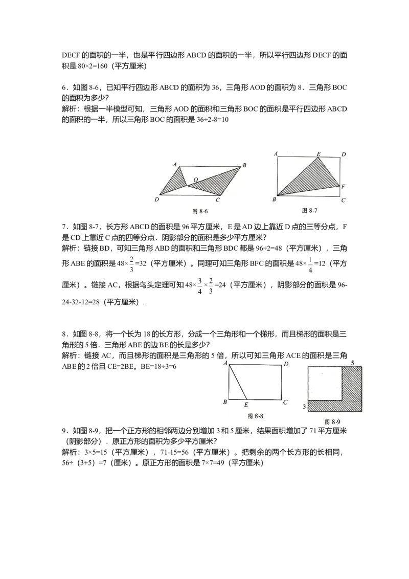 数学五年级第8讲直线型计算二（教师版+学生版，含详细解析）全国通用_小学数学思维训练电子版举一反三奥数逻辑拓展专项图解强化_五年级