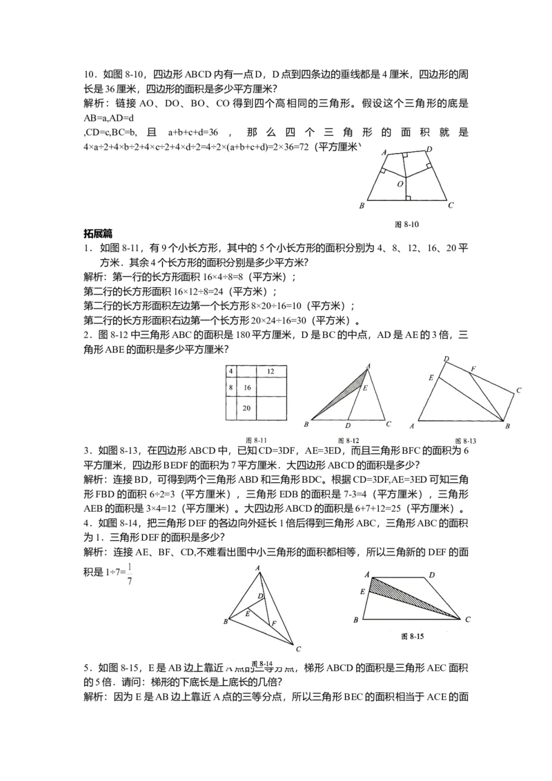 数学五年级第8讲直线型计算二（教师版+学生版，含详细解析）全国通用_小学数学思维训练电子版举一反三奥数逻辑拓展专项图解强化_五年级