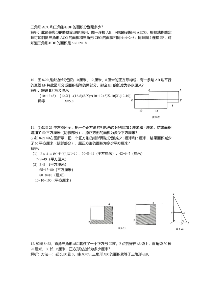 数学五年级第8讲直线型计算二（教师版+学生版，含详细解析）全国通用_小学数学思维训练电子版举一反三奥数逻辑拓展专项图解强化_五年级