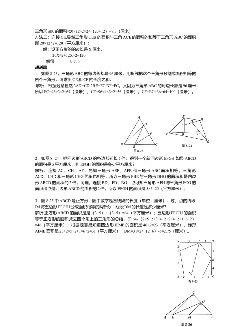 数学五年级第8讲直线型计算二（教师版+学生版，含详细解析）全国通用_小学数学思维训练电子版举一反三奥数逻辑拓展专项图解强化_五年级