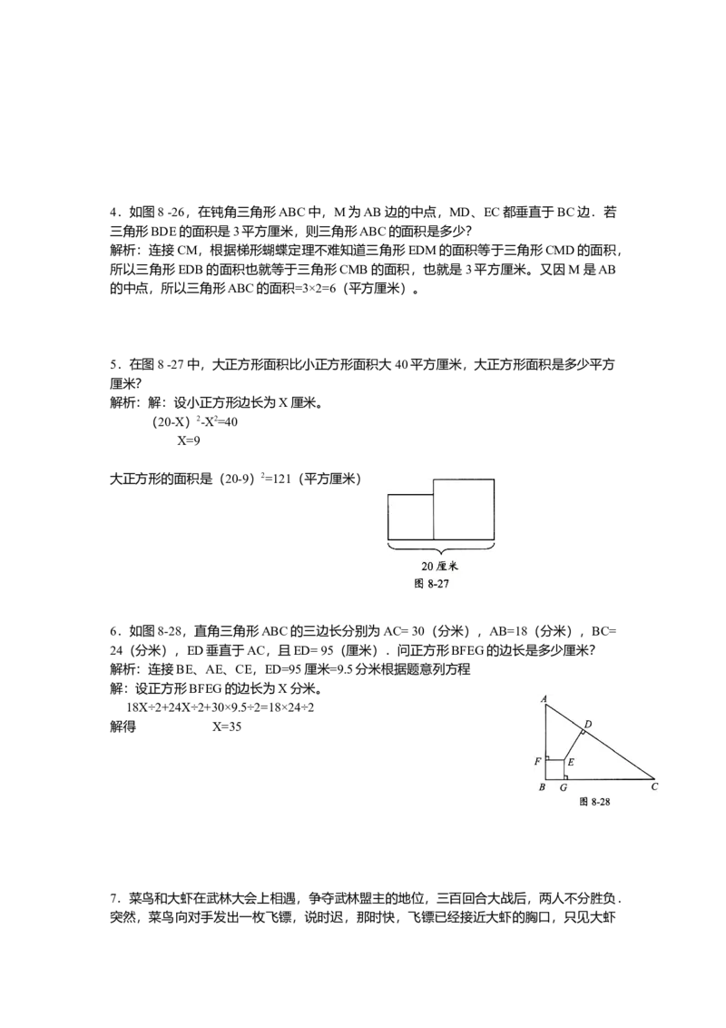 数学五年级第8讲直线型计算二（教师版+学生版，含详细解析）全国通用_小学数学思维训练电子版举一反三奥数逻辑拓展专项图解强化_五年级