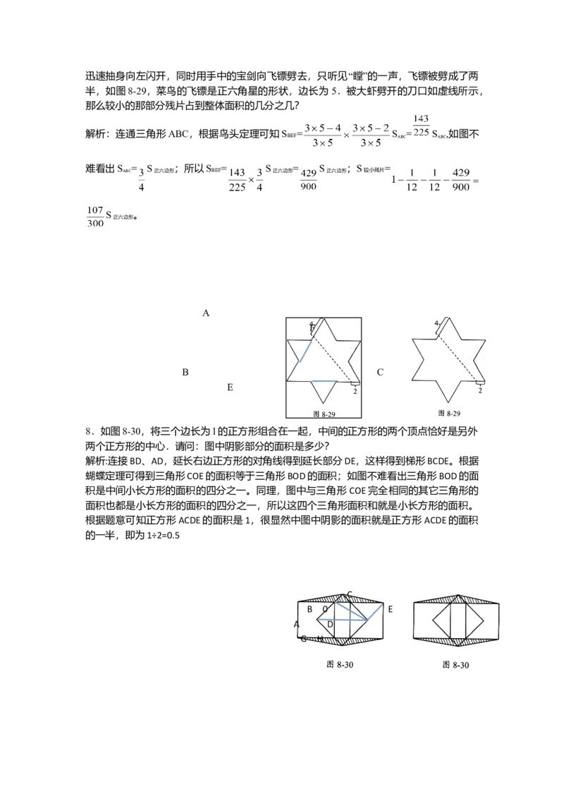 数学五年级第8讲直线型计算二（教师版+学生版，含详细解析）全国通用_小学数学思维训练电子版举一反三奥数逻辑拓展专项图解强化_五年级