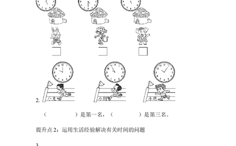 专项提升卷：钟表和图形拼摆含答案_一年级上下册资料_小学一年级学习资料-25年更新版_1-04、小学一年级数学下册_1-4-2、练习题、作业、试题、试卷_青岛版63_专项练习