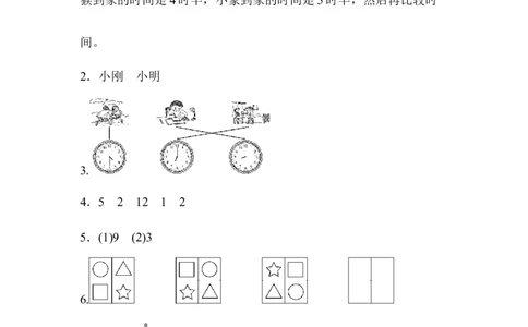 专项提升卷：钟表和图形拼摆含答案_一年级上下册资料_小学一年级学习资料-25年更新版_1-04、小学一年级数学下册_1-4-2、练习题、作业、试题、试卷_青岛版63_专项练习