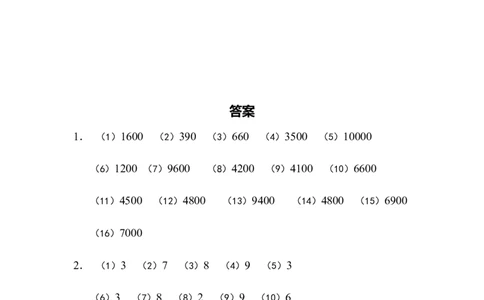 四年级口算估算（1）（2页60题）_小学数学口算竖式脱式计算应用题一二三四五六年级上下册电_小学数学口算题库电子版（1-6）_小学数学口算四年级_口算题适合4年级