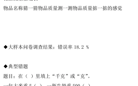 人教版二年级数学下册易错题归纳_二年级上下册资料_小学二年级学习资料-25年更新版_2-04、小学二年级数学下册_2-4-1、复习、知识点、归纳汇总_人教版