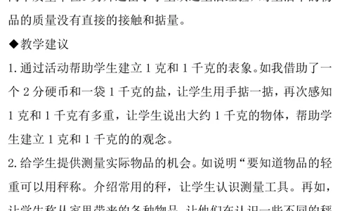 人教版二年级数学下册易错题归纳_二年级上下册资料_小学二年级学习资料-25年更新版_2-04、小学二年级数学下册_2-4-1、复习、知识点、归纳汇总_人教版