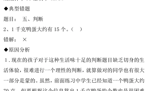 人教版二年级数学下册易错题归纳_二年级上下册资料_小学二年级学习资料-25年更新版_2-04、小学二年级数学下册_2-4-1、复习、知识点、归纳汇总_人教版