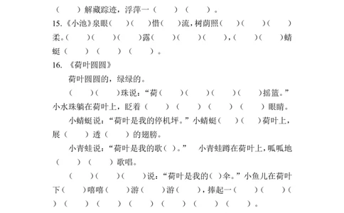 形近字组词专项练习_一年级上下册资料_一年级上语数英上下册学习资料_3-6-2、小学一年级语文下册_统编、部编、人教（语文全国统一只有一个版）_6、专项练习_拼音生字