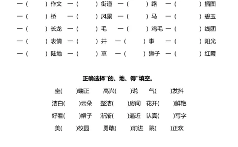 四年级词语搭配练习题(108)_25秋1-6年级词语搭配练习题