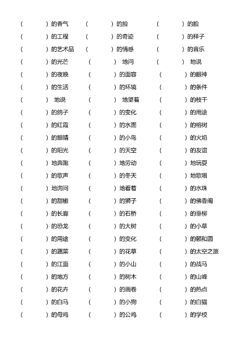 四年级词语搭配练习题(108)_25秋1-6年级词语搭配练习题