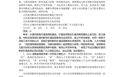 专练29_2025高中教辅（后续还会更新新习题试卷）_2025高中全科《微专题&middot;小练习》_2025高中全科《微专题小练习》_2025版&middot;微专题小练习&middot;思想政治