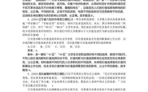 专练29_2025高中教辅（后续还会更新新习题试卷）_2025高中全科《微专题&middot;小练习》_2025高中全科《微专题小练习》_2025版&middot;微专题小练习&middot;思想政治