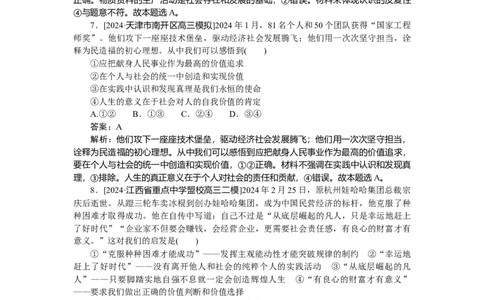 专练29_2025高中教辅（后续还会更新新习题试卷）_2025高中全科《微专题&middot;小练习》_2025高中全科《微专题小练习》_2025版&middot;微专题小练习&middot;思想政治
