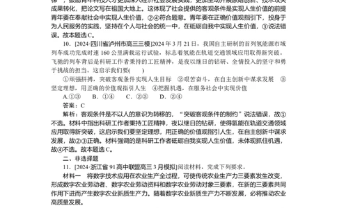 专练29_2025高中教辅（后续还会更新新习题试卷）_2025高中全科《微专题&middot;小练习》_2025高中全科《微专题小练习》_2025版&middot;微专题小练习&middot;思想政治