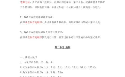 北师大版二年级数学上册知识点汇总_二年级上下册资料_二年级语数英上下册学习资料_3-7-3、小学二年级数学上册_北师大版_1、知识点总结