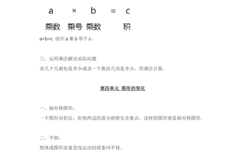 北师大版二年级数学上册知识点汇总_二年级上下册资料_二年级语数英上下册学习资料_3-7-3、小学二年级数学上册_北师大版_1、知识点总结