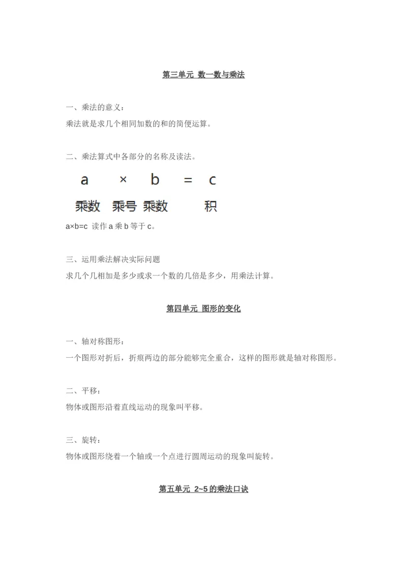 北师大版二年级数学上册知识点汇总_二年级上下册资料_二年级语数英上下册学习资料_3-7-3、小学二年级数学上册_北师大版_1、知识点总结