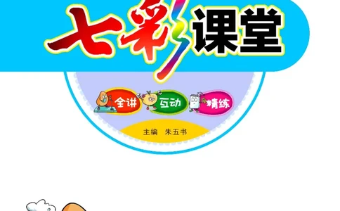 数学-苏教版一年级下册学生用书_一年级上下册资料_小学一年级学习资料-25年更新版_1-04、小学一年级数学下册_1-4-3、课件、讲义、教案、教材讲解