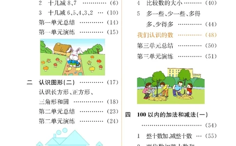 数学-苏教版一年级下册学生用书_一年级上下册资料_小学一年级学习资料-25年更新版_1-04、小学一年级数学下册_1-4-3、课件、讲义、教案、教材讲解