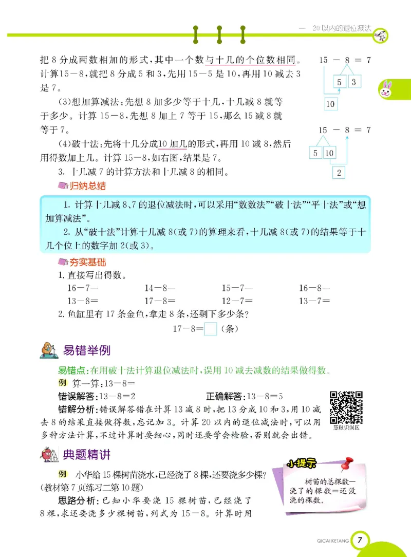 数学-苏教版一年级下册学生用书_一年级上下册资料_小学一年级学习资料-25年更新版_1-04、小学一年级数学下册_1-4-3、课件、讲义、教案、教材讲解