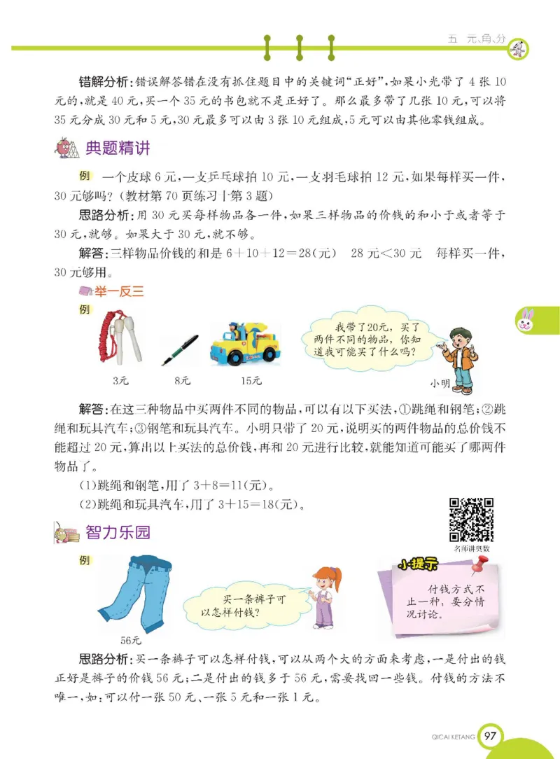 数学-苏教版一年级下册学生用书_一年级上下册资料_小学一年级学习资料-25年更新版_1-04、小学一年级数学下册_1-4-3、课件、讲义、教案、教材讲解