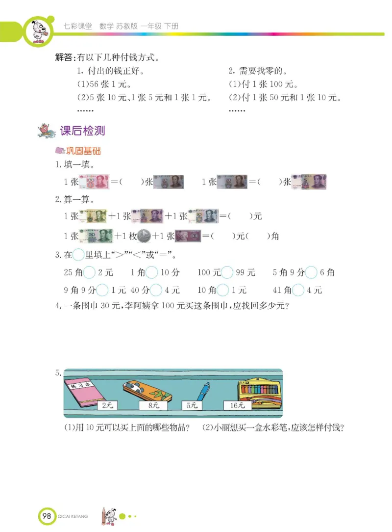 数学-苏教版一年级下册学生用书_一年级上下册资料_小学一年级学习资料-25年更新版_1-04、小学一年级数学下册_1-4-3、课件、讲义、教案、教材讲解