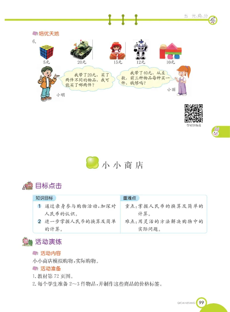 数学-苏教版一年级下册学生用书_一年级上下册资料_小学一年级学习资料-25年更新版_1-04、小学一年级数学下册_1-4-3、课件、讲义、教案、教材讲解