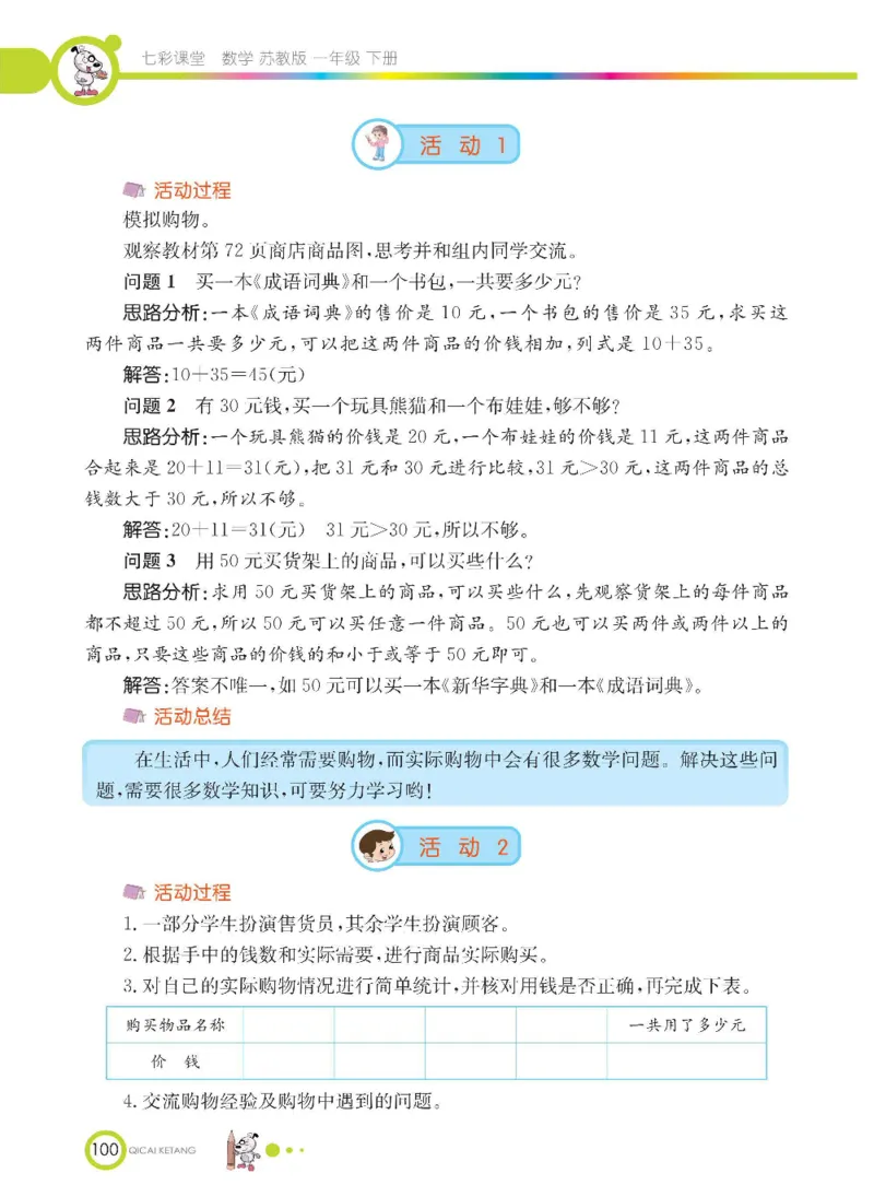数学-苏教版一年级下册学生用书_一年级上下册资料_小学一年级学习资料-25年更新版_1-04、小学一年级数学下册_1-4-3、课件、讲义、教案、教材讲解