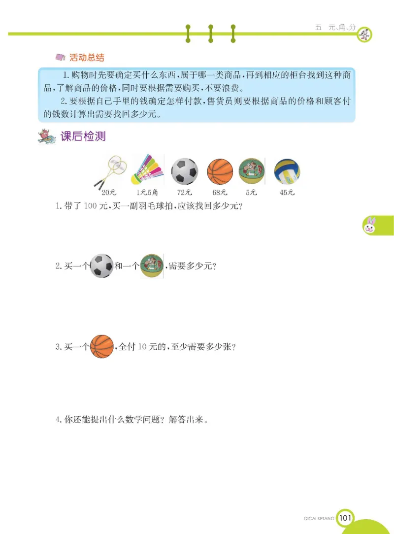 数学-苏教版一年级下册学生用书_一年级上下册资料_小学一年级学习资料-25年更新版_1-04、小学一年级数学下册_1-4-3、课件、讲义、教案、教材讲解