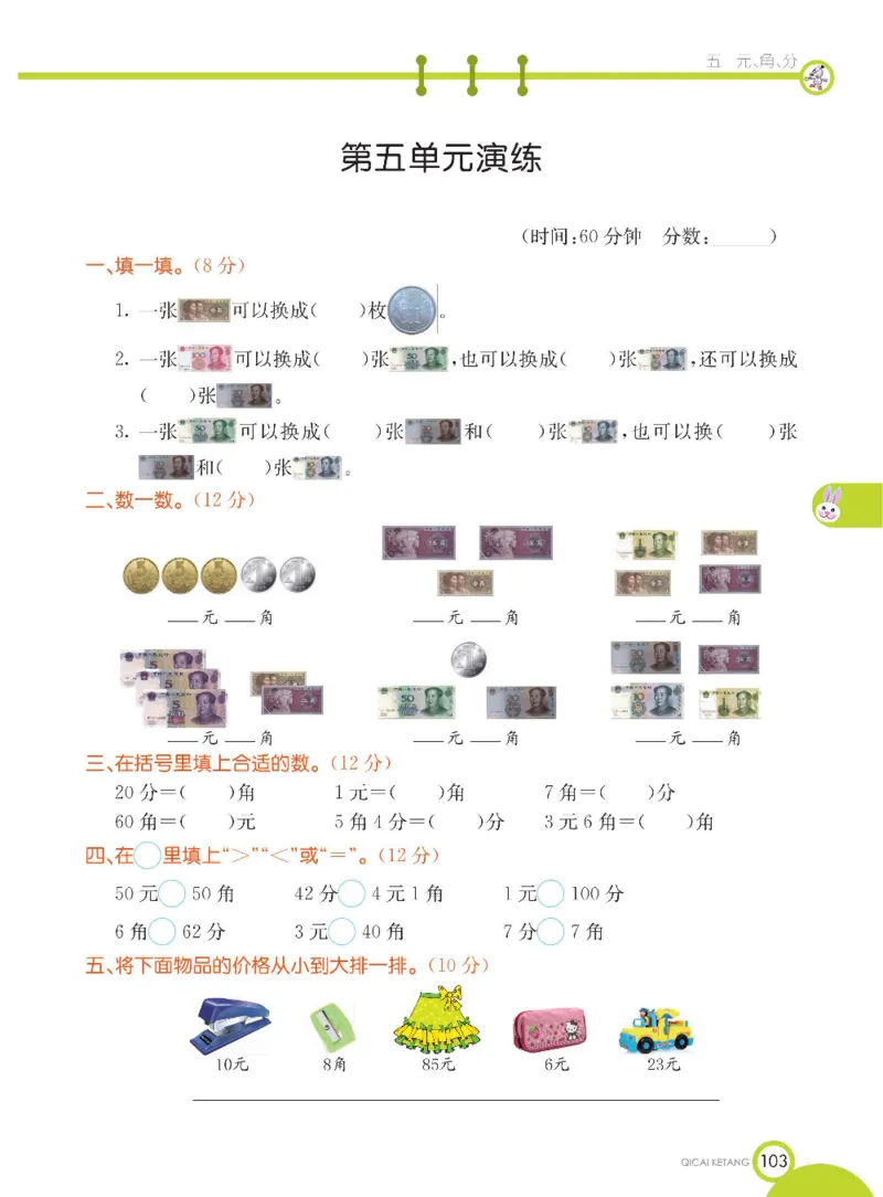 数学-苏教版一年级下册学生用书_一年级上下册资料_小学一年级学习资料-25年更新版_1-04、小学一年级数学下册_1-4-3、课件、讲义、教案、教材讲解