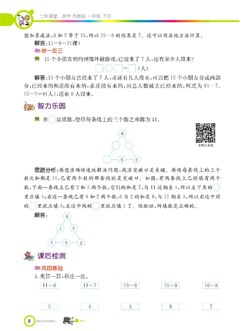 数学-苏教版一年级下册学生用书_一年级上下册资料_小学一年级学习资料-25年更新版_1-04、小学一年级数学下册_1-4-3、课件、讲义、教案、教材讲解