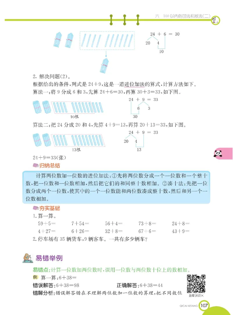 数学-苏教版一年级下册学生用书_一年级上下册资料_小学一年级学习资料-25年更新版_1-04、小学一年级数学下册_1-4-3、课件、讲义、教案、教材讲解