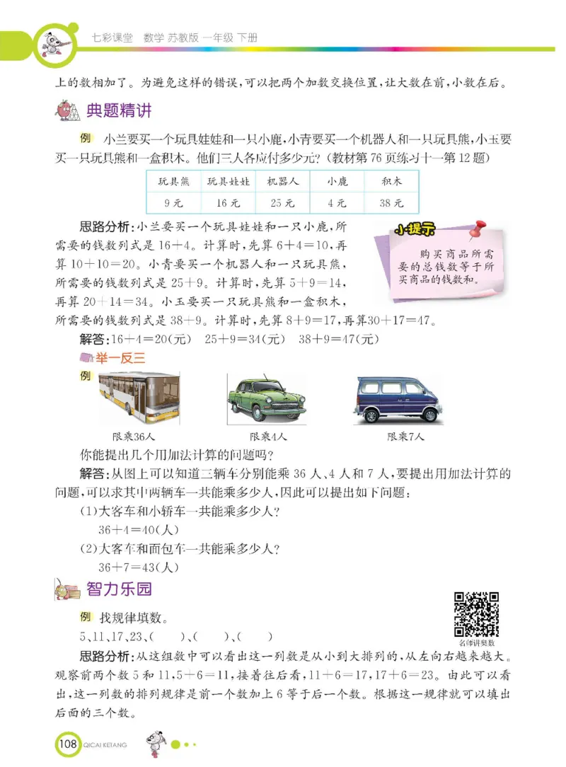 数学-苏教版一年级下册学生用书_一年级上下册资料_小学一年级学习资料-25年更新版_1-04、小学一年级数学下册_1-4-3、课件、讲义、教案、教材讲解