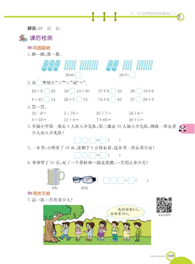 数学-苏教版一年级下册学生用书_一年级上下册资料_小学一年级学习资料-25年更新版_1-04、小学一年级数学下册_1-4-3、课件、讲义、教案、教材讲解