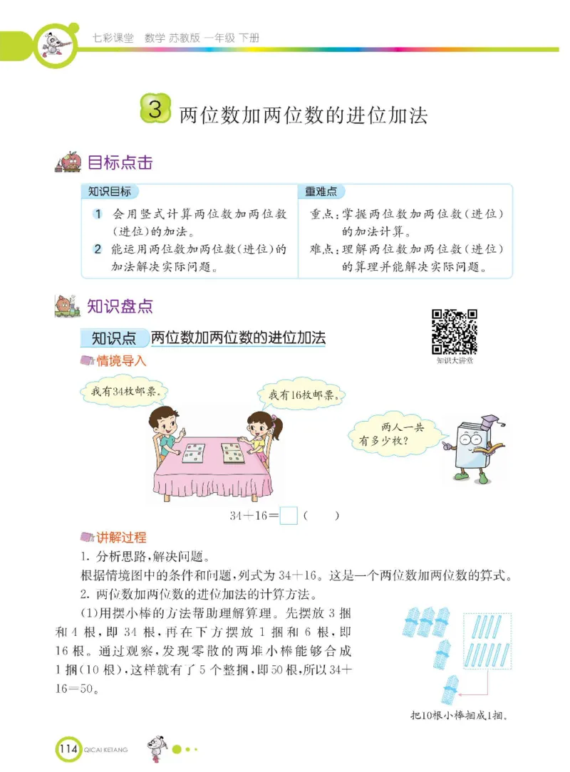 数学-苏教版一年级下册学生用书_一年级上下册资料_小学一年级学习资料-25年更新版_1-04、小学一年级数学下册_1-4-3、课件、讲义、教案、教材讲解