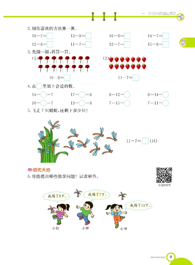 数学-苏教版一年级下册学生用书_一年级上下册资料_小学一年级学习资料-25年更新版_1-04、小学一年级数学下册_1-4-3、课件、讲义、教案、教材讲解