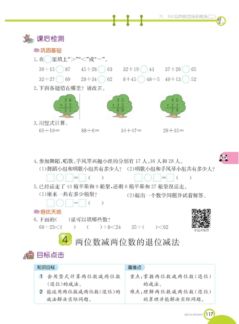 数学-苏教版一年级下册学生用书_一年级上下册资料_小学一年级学习资料-25年更新版_1-04、小学一年级数学下册_1-4-3、课件、讲义、教案、教材讲解