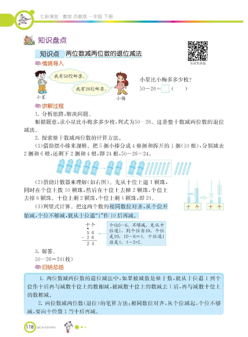 数学-苏教版一年级下册学生用书_一年级上下册资料_小学一年级学习资料-25年更新版_1-04、小学一年级数学下册_1-4-3、课件、讲义、教案、教材讲解