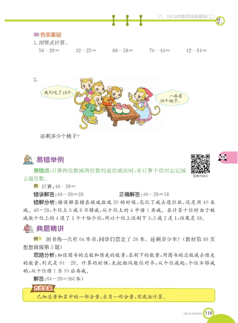 数学-苏教版一年级下册学生用书_一年级上下册资料_小学一年级学习资料-25年更新版_1-04、小学一年级数学下册_1-4-3、课件、讲义、教案、教材讲解